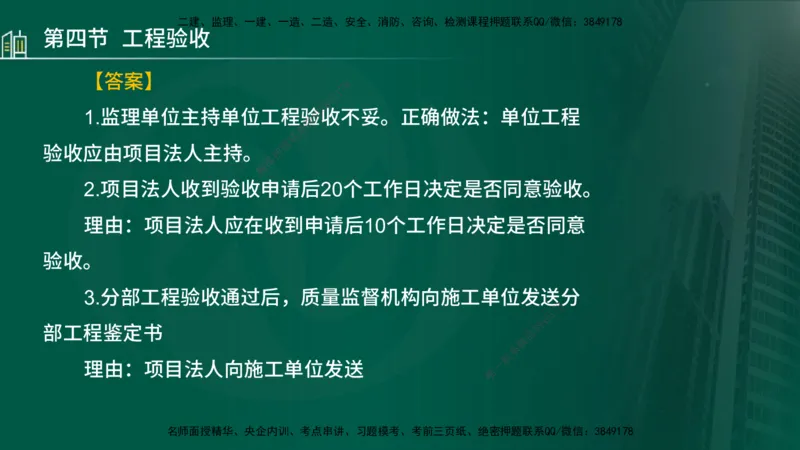 25年监理《质量（水利）》第4-6章讲义（在线版）_监理工程师_2025监理工程师_2025年监理工程师SVIP_2025年监理水利控制SVIP_02-基础精讲✿高端面授✿深度强化_00.新教材补录_301