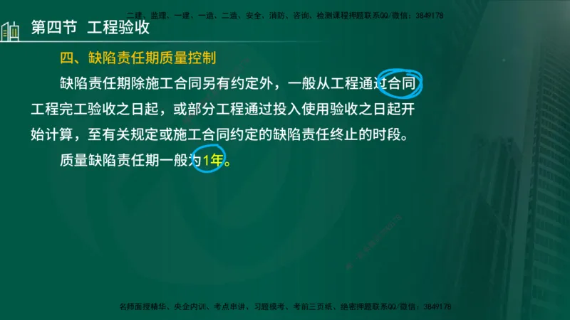 25年监理《质量（水利）》第4-6章讲义（在线版）_监理工程师_2025监理工程师_2025年监理工程师SVIP_2025年监理水利控制SVIP_02-基础精讲✿高端面授✿深度强化_00.新教材补录_301