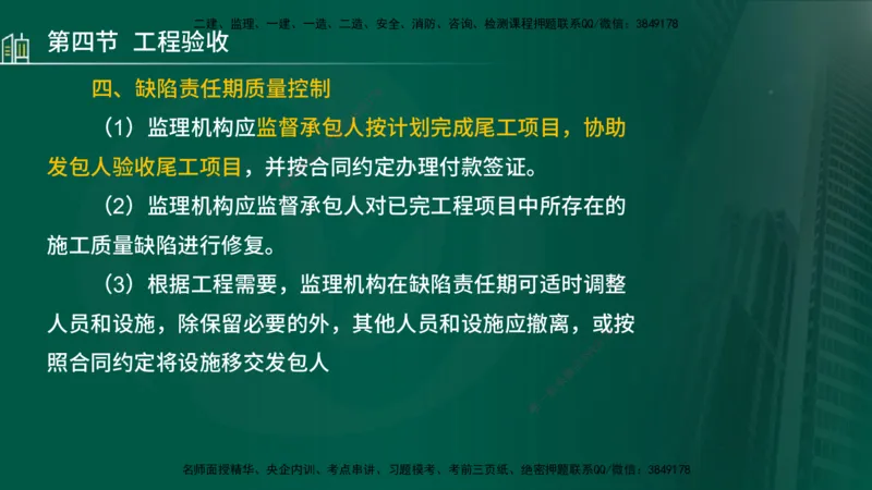 25年监理《质量（水利）》第4-6章讲义（在线版）_监理工程师_2025监理工程师_2025年监理工程师SVIP_2025年监理水利控制SVIP_02-基础精讲✿高端面授✿深度强化_00.新教材补录_301