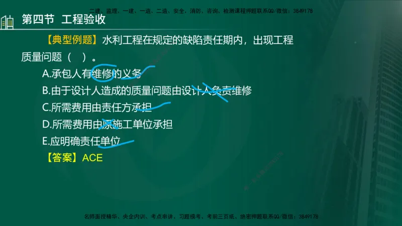 25年监理《质量（水利）》第4-6章讲义（在线版）_监理工程师_2025监理工程师_2025年监理工程师SVIP_2025年监理水利控制SVIP_02-基础精讲✿高端面授✿深度强化_00.新教材补录_301