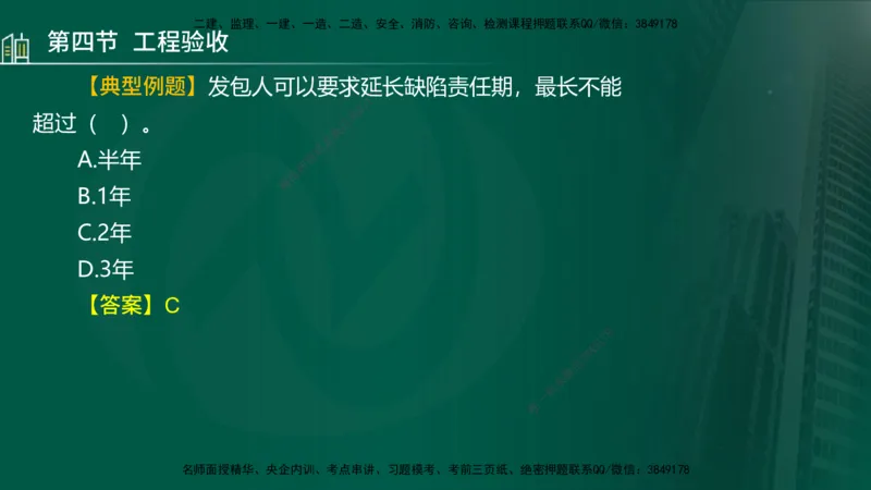 25年监理《质量（水利）》第4-6章讲义（在线版）_监理工程师_2025监理工程师_2025年监理工程师SVIP_2025年监理水利控制SVIP_02-基础精讲✿高端面授✿深度强化_00.新教材补录_301