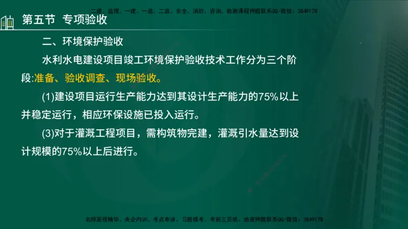 25年监理《质量（水利）》第4-6章讲义（在线版）_监理工程师_2025监理工程师_2025年监理工程师SVIP_2025年监理水利控制SVIP_02-基础精讲✿高端面授✿深度强化_00.新教材补录_301