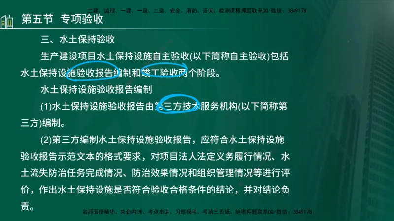 25年监理《质量（水利）》第4-6章讲义（在线版）_监理工程师_2025监理工程师_2025年监理工程师SVIP_2025年监理水利控制SVIP_02-基础精讲✿高端面授✿深度强化_00.新教材补录_301