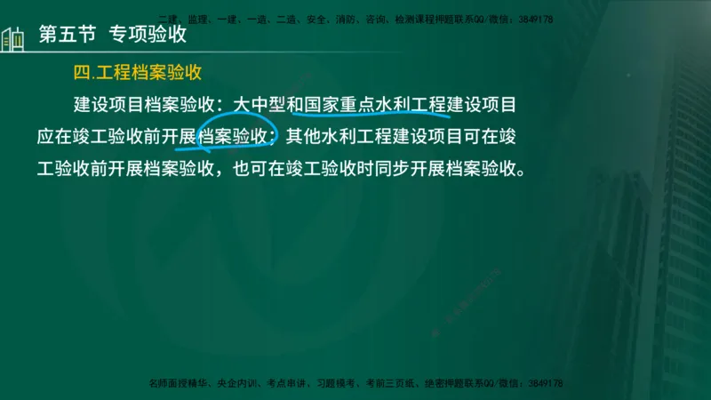 25年监理《质量（水利）》第4-6章讲义（在线版）_监理工程师_2025监理工程师_2025年监理工程师SVIP_2025年监理水利控制SVIP_02-基础精讲✿高端面授✿深度强化_00.新教材补录_301