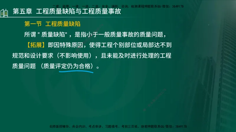 25年监理《质量（水利）》第4-6章讲义（在线版）_监理工程师_2025监理工程师_2025年监理工程师SVIP_2025年监理水利控制SVIP_02-基础精讲✿高端面授✿深度强化_00.新教材补录_301