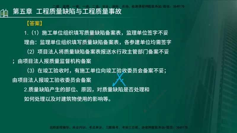 25年监理《质量（水利）》第4-6章讲义（在线版）_监理工程师_2025监理工程师_2025年监理工程师SVIP_2025年监理水利控制SVIP_02-基础精讲✿高端面授✿深度强化_00.新教材补录_301