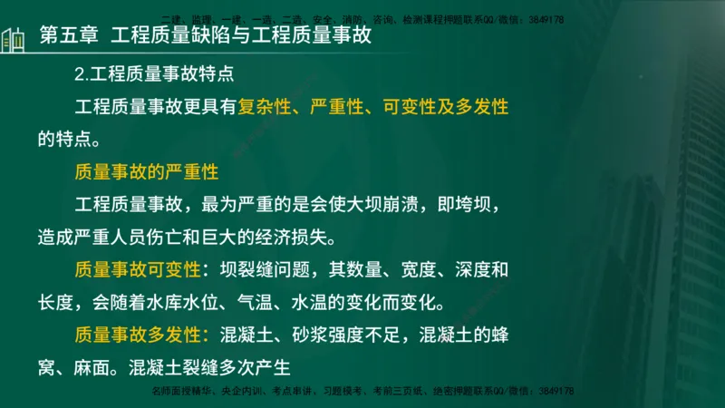 25年监理《质量（水利）》第4-6章讲义（在线版）_监理工程师_2025监理工程师_2025年监理工程师SVIP_2025年监理水利控制SVIP_02-基础精讲✿高端面授✿深度强化_00.新教材补录_301