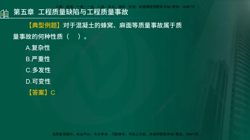 25年监理《质量（水利）》第4-6章讲义（在线版）_监理工程师_2025监理工程师_2025年监理工程师SVIP_2025年监理水利控制SVIP_02-基础精讲✿高端面授✿深度强化_00.新教材补录_301