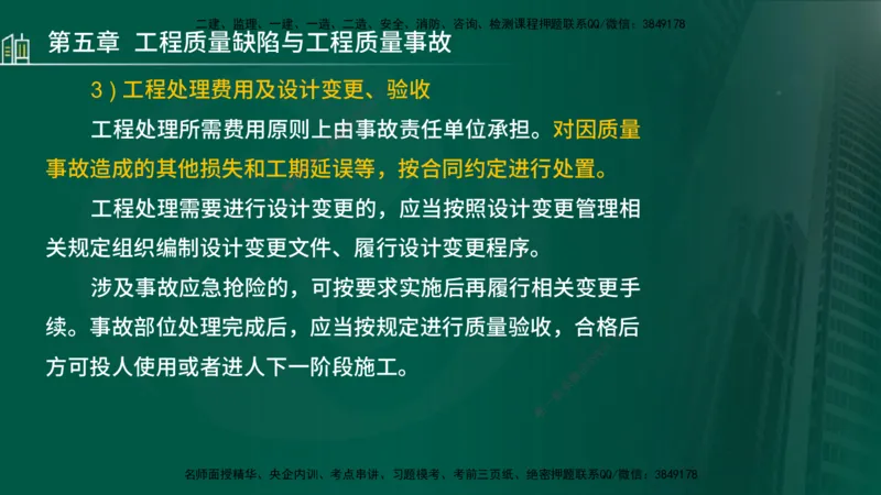 25年监理《质量（水利）》第4-6章讲义（在线版）_监理工程师_2025监理工程师_2025年监理工程师SVIP_2025年监理水利控制SVIP_02-基础精讲✿高端面授✿深度强化_00.新教材补录_301