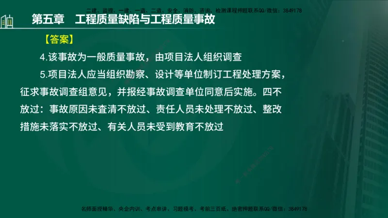 25年监理《质量（水利）》第4-6章讲义（在线版）_监理工程师_2025监理工程师_2025年监理工程师SVIP_2025年监理水利控制SVIP_02-基础精讲✿高端面授✿深度强化_00.新教材补录_301