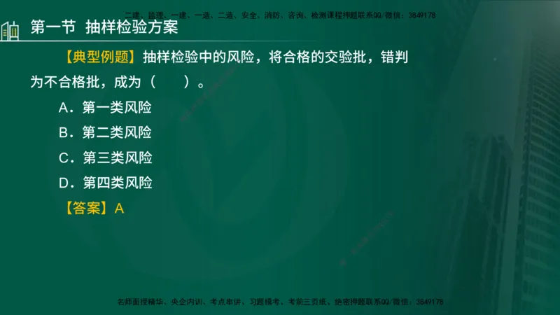 25年监理《质量（水利）》第4-6章讲义（在线版）_监理工程师_2025监理工程师_2025年监理工程师SVIP_2025年监理水利控制SVIP_02-基础精讲✿高端面授✿深度强化_00.新教材补录_301