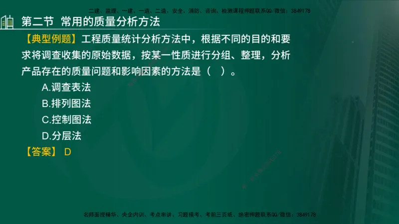 25年监理《质量（水利）》第4-6章讲义（在线版）_监理工程师_2025监理工程师_2025年监理工程师SVIP_2025年监理水利控制SVIP_02-基础精讲✿高端面授✿深度强化_00.新教材补录_301