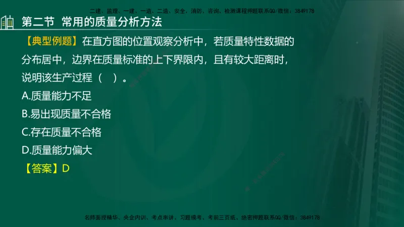25年监理《质量（水利）》第4-6章讲义（在线版）_监理工程师_2025监理工程师_2025年监理工程师SVIP_2025年监理水利控制SVIP_02-基础精讲✿高端面授✿深度强化_00.新教材补录_301