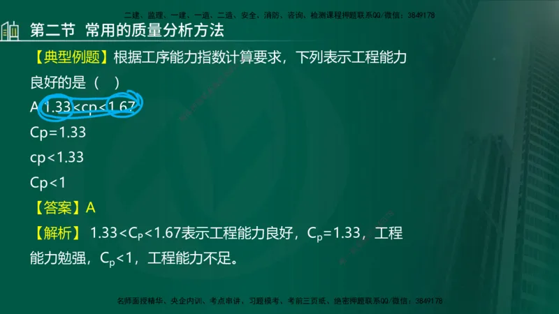 25年监理《质量（水利）》第4-6章讲义（在线版）_监理工程师_2025监理工程师_2025年监理工程师SVIP_2025年监理水利控制SVIP_02-基础精讲✿高端面授✿深度强化_00.新教材补录_301