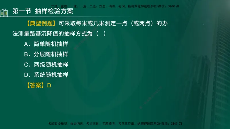 25年监理《质量（水利）》第4-6章讲义（在线版）_监理工程师_2025监理工程师_2025年监理工程师SVIP_2025年监理水利控制SVIP_02-基础精讲✿高端面授✿深度强化_00.新教材补录_301