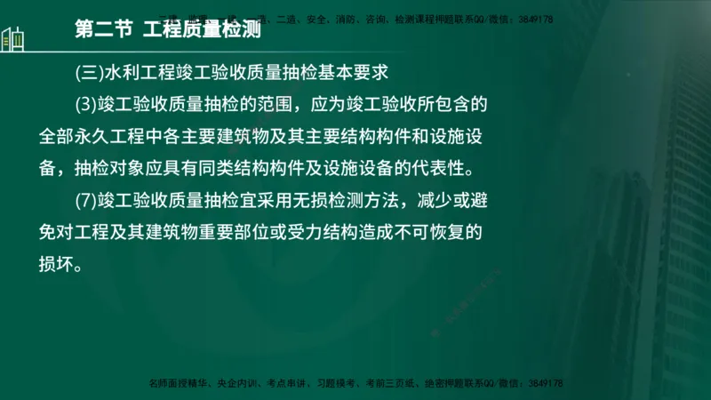 25年监理《质量（水利）》第4-6章讲义（在线版）_监理工程师_2025监理工程师_2025年监理工程师SVIP_2025年监理水利控制SVIP_02-基础精讲✿高端面授✿深度强化_00.新教材补录_301