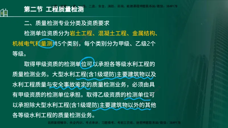 25年监理《质量（水利）》第4-6章讲义（在线版）_监理工程师_2025监理工程师_2025年监理工程师SVIP_2025年监理水利控制SVIP_02-基础精讲✿高端面授✿深度强化_00.新教材补录_301