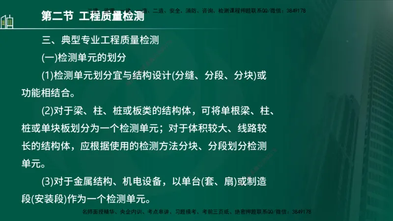 25年监理《质量（水利）》第4-6章讲义（在线版）_监理工程师_2025监理工程师_2025年监理工程师SVIP_2025年监理水利控制SVIP_02-基础精讲✿高端面授✿深度强化_00.新教材补录_301