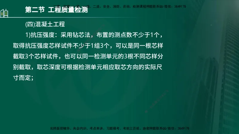 25年监理《质量（水利）》第4-6章讲义（在线版）_监理工程师_2025监理工程师_2025年监理工程师SVIP_2025年监理水利控制SVIP_02-基础精讲✿高端面授✿深度强化_00.新教材补录_301