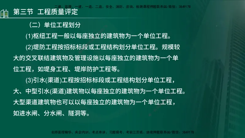 25年监理《质量（水利）》第4-6章讲义（在线版）_监理工程师_2025监理工程师_2025年监理工程师SVIP_2025年监理水利控制SVIP_02-基础精讲✿高端面授✿深度强化_00.新教材补录_301