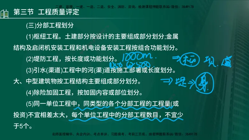 25年监理《质量（水利）》第4-6章讲义（在线版）_监理工程师_2025监理工程师_2025年监理工程师SVIP_2025年监理水利控制SVIP_02-基础精讲✿高端面授✿深度强化_00.新教材补录_301