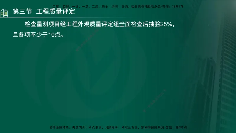 25年监理《质量（水利）》第4-6章讲义（在线版）_监理工程师_2025监理工程师_2025年监理工程师SVIP_2025年监理水利控制SVIP_02-基础精讲✿高端面授✿深度强化_00.新教材补录_301