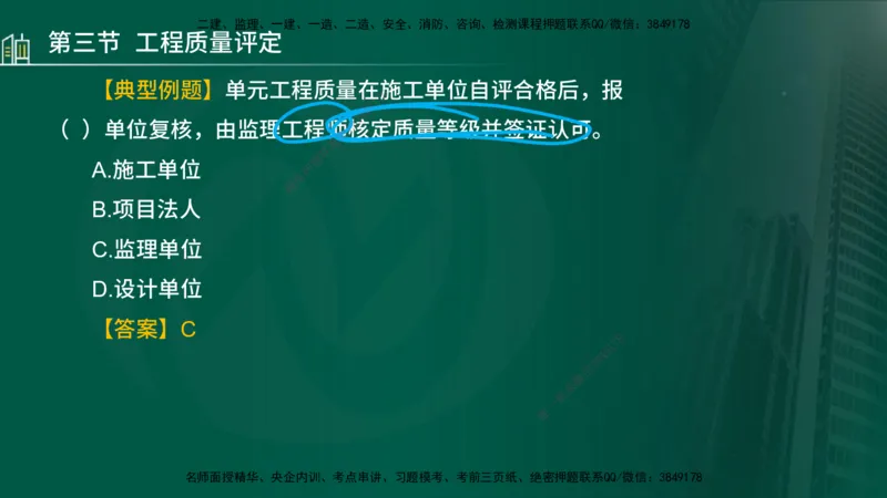 25年监理《质量（水利）》第4-6章讲义（在线版）_监理工程师_2025监理工程师_2025年监理工程师SVIP_2025年监理水利控制SVIP_02-基础精讲✿高端面授✿深度强化_00.新教材补录_301