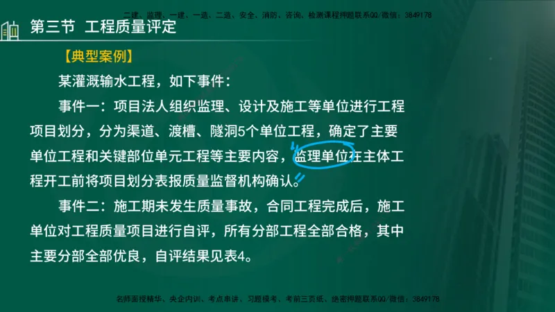 25年监理《质量（水利）》第4-6章讲义（在线版）_监理工程师_2025监理工程师_2025年监理工程师SVIP_2025年监理水利控制SVIP_02-基础精讲✿高端面授✿深度强化_00.新教材补录_301