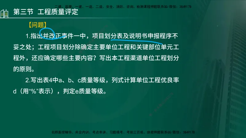 25年监理《质量（水利）》第4-6章讲义（在线版）_监理工程师_2025监理工程师_2025年监理工程师SVIP_2025年监理水利控制SVIP_02-基础精讲✿高端面授✿深度强化_00.新教材补录_301