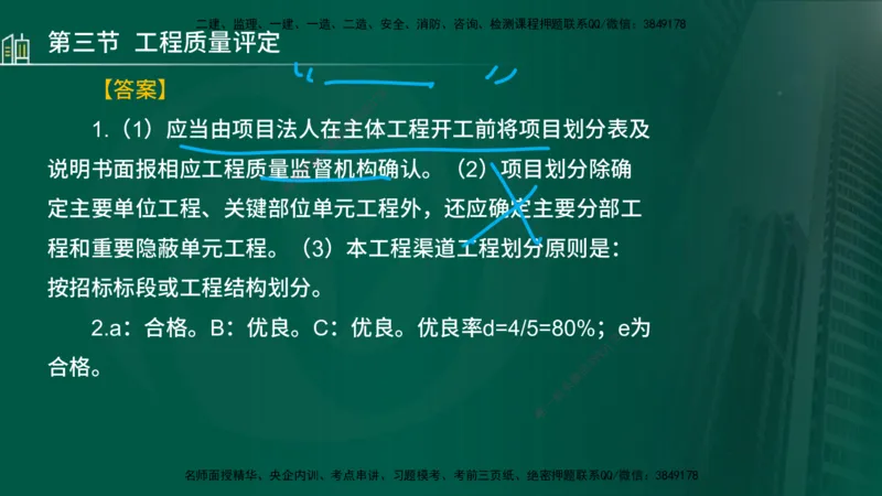 25年监理《质量（水利）》第4-6章讲义（在线版）_监理工程师_2025监理工程师_2025年监理工程师SVIP_2025年监理水利控制SVIP_02-基础精讲✿高端面授✿深度强化_00.新教材补录_301
