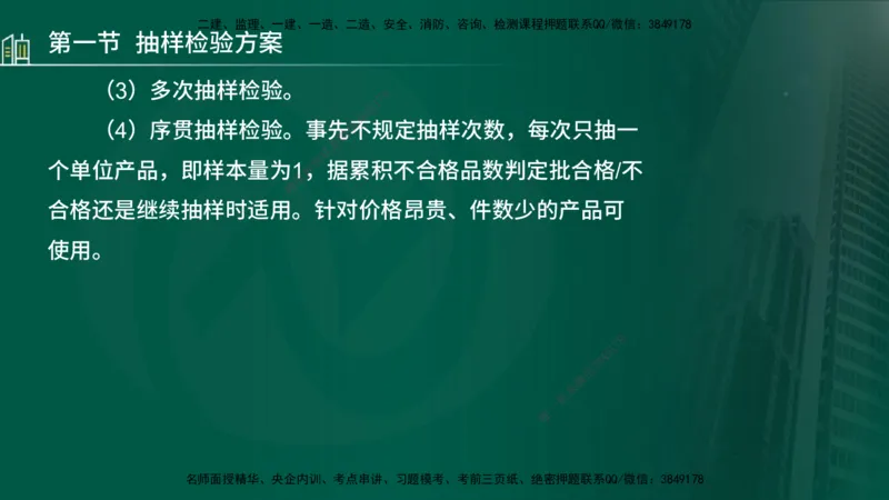 25年监理《质量（水利）》第4-6章讲义（在线版）_监理工程师_2025监理工程师_2025年监理工程师SVIP_2025年监理水利控制SVIP_02-基础精讲✿高端面授✿深度强化_00.新教材补录_301