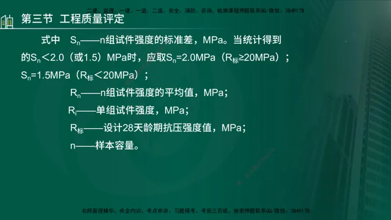 25年监理《质量（水利）》第4-6章讲义（在线版）_监理工程师_2025监理工程师_2025年监理工程师SVIP_2025年监理水利控制SVIP_02-基础精讲✿高端面授✿深度强化_00.新教材补录_301