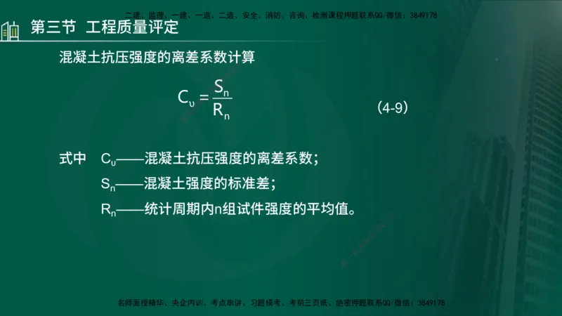 25年监理《质量（水利）》第4-6章讲义（在线版）_监理工程师_2025监理工程师_2025年监理工程师SVIP_2025年监理水利控制SVIP_02-基础精讲✿高端面授✿深度强化_00.新教材补录_301