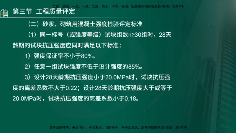 25年监理《质量（水利）》第4-6章讲义（在线版）_监理工程师_2025监理工程师_2025年监理工程师SVIP_2025年监理水利控制SVIP_02-基础精讲✿高端面授✿深度强化_00.新教材补录_301