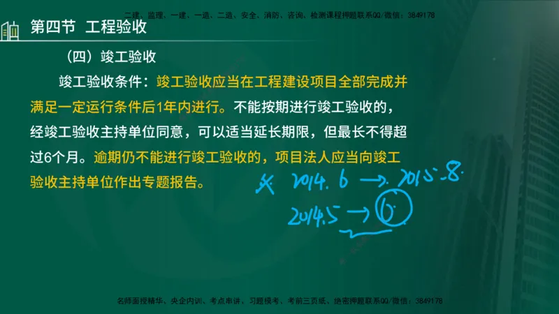 25年监理《质量（水利）》第4-6章讲义（在线版）_监理工程师_2025监理工程师_2025年监理工程师SVIP_2025年监理水利控制SVIP_02-基础精讲✿高端面授✿深度强化_00.新教材补录_301