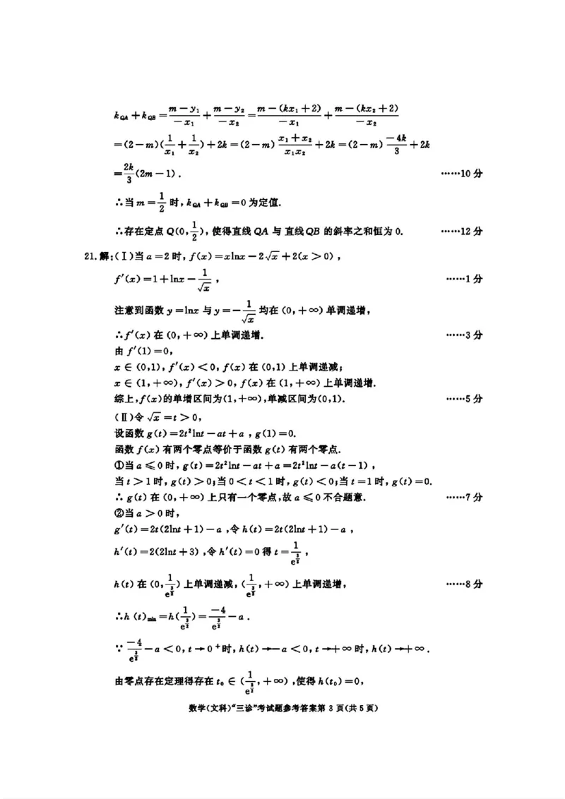 成都三诊文科数学答案_2024年5月_01按日期_10号_2024届四川省成都市高三下学期第三次诊断性检测_四川省成都市2024届高三下学期第三次诊断性检测文科数学