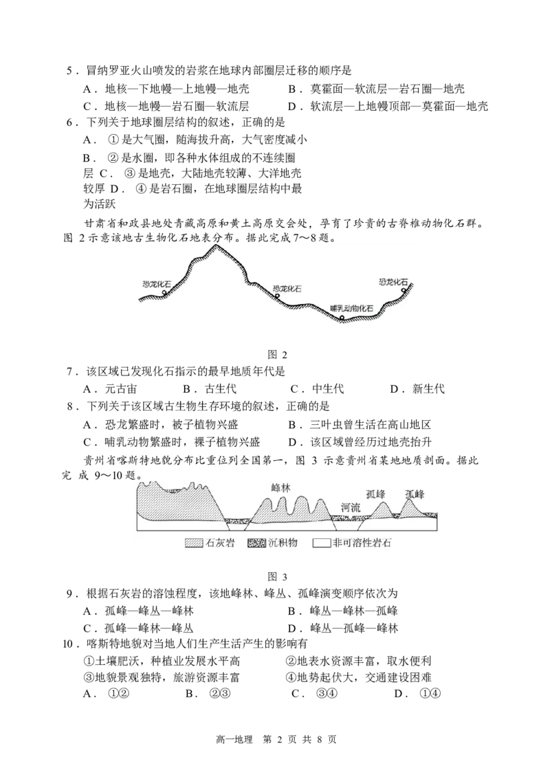 黑龙江省哈尔滨市第三中学2024-2025学年高一上学期12月月考地理试卷（含答案）_2024-2025高一（7-7月题库）_2025年01月试卷