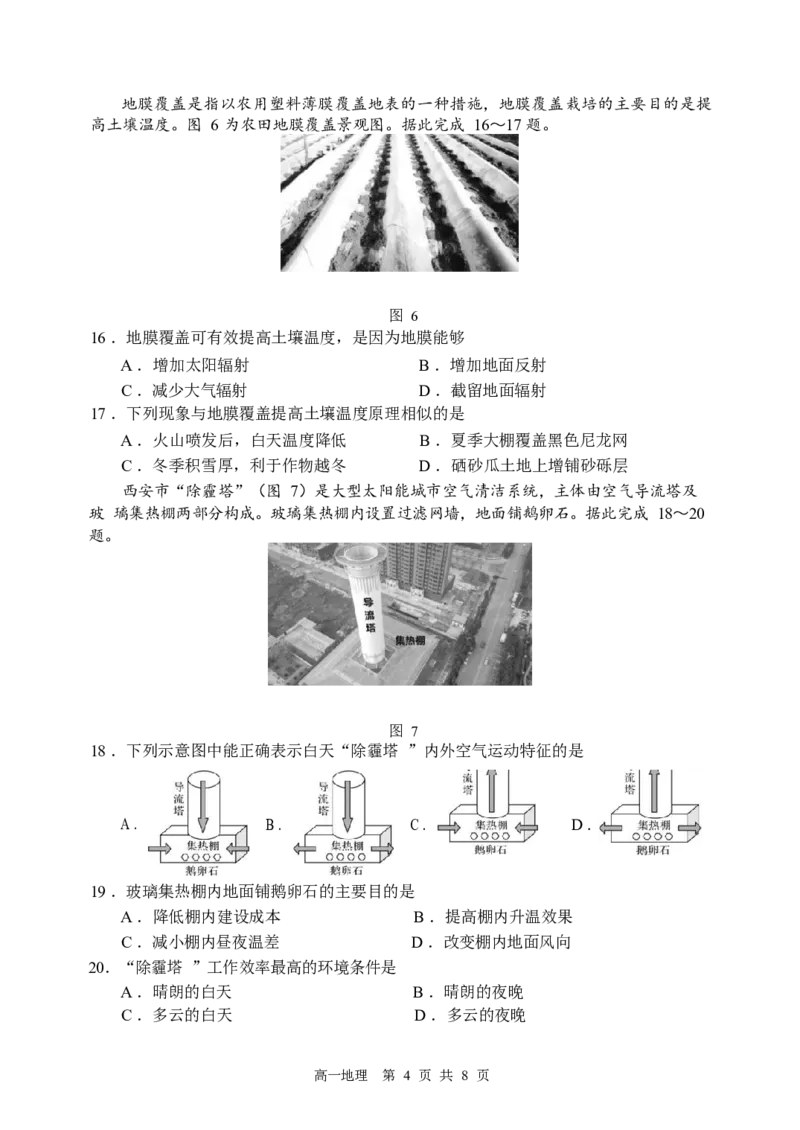 黑龙江省哈尔滨市第三中学2024-2025学年高一上学期12月月考地理试卷（含答案）_2024-2025高一（7-7月题库）_2025年01月试卷