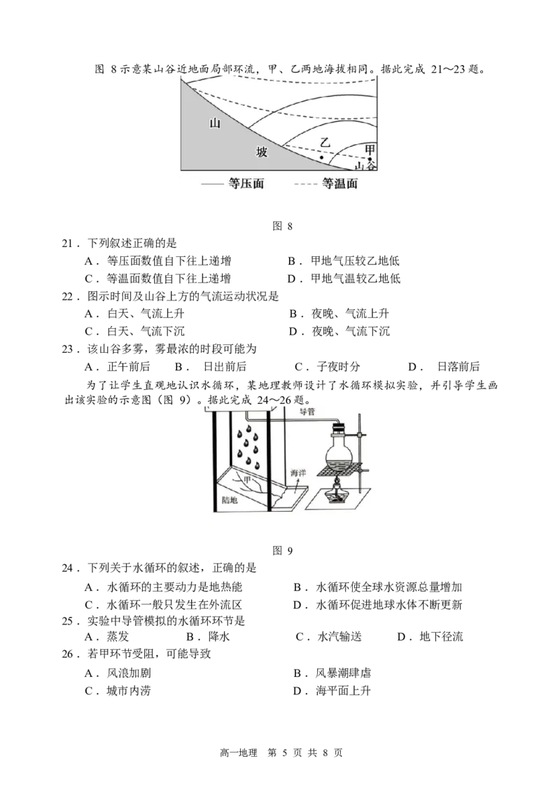 黑龙江省哈尔滨市第三中学2024-2025学年高一上学期12月月考地理试卷（含答案）_2024-2025高一（7-7月题库）_2025年01月试卷