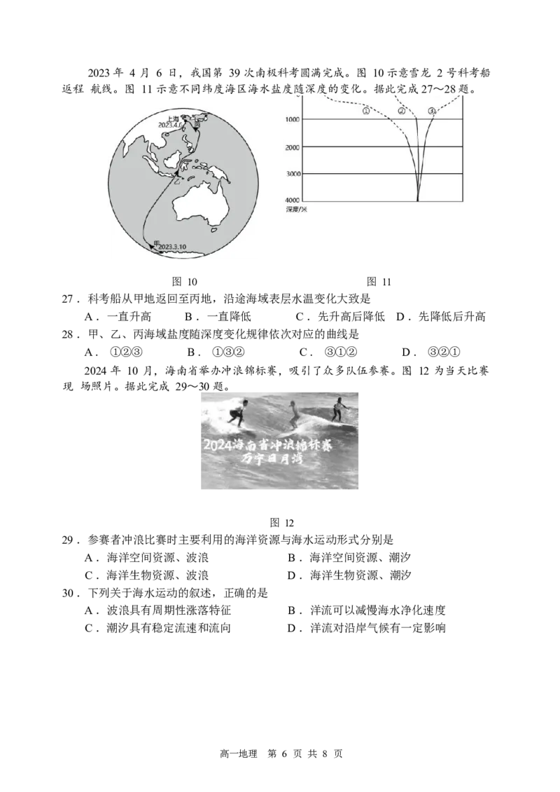 黑龙江省哈尔滨市第三中学2024-2025学年高一上学期12月月考地理试卷（含答案）_2024-2025高一（7-7月题库）_2025年01月试卷