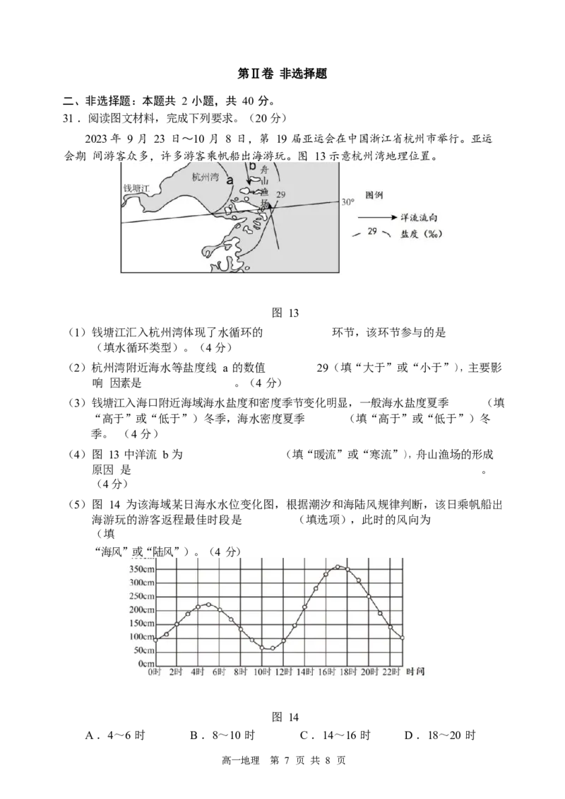 黑龙江省哈尔滨市第三中学2024-2025学年高一上学期12月月考地理试卷（含答案）_2024-2025高一（7-7月题库）_2025年01月试卷