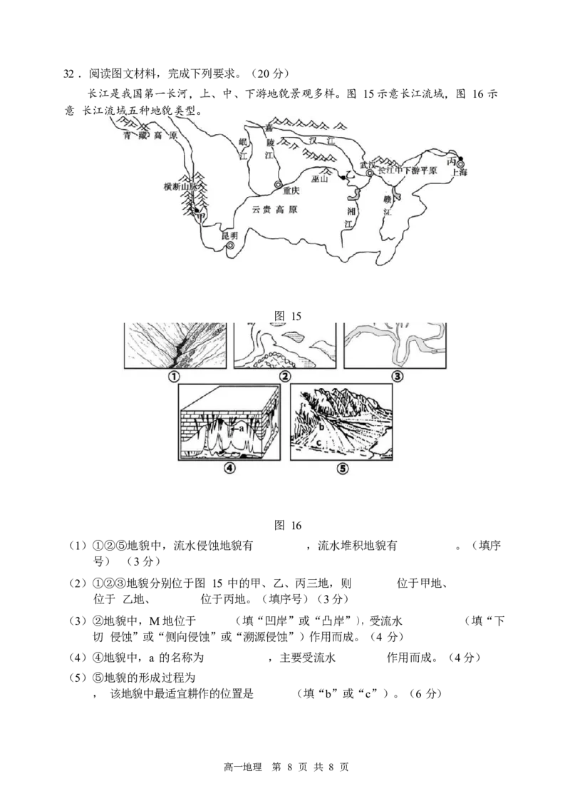 黑龙江省哈尔滨市第三中学2024-2025学年高一上学期12月月考地理试卷（含答案）_2024-2025高一（7-7月题库）_2025年01月试卷