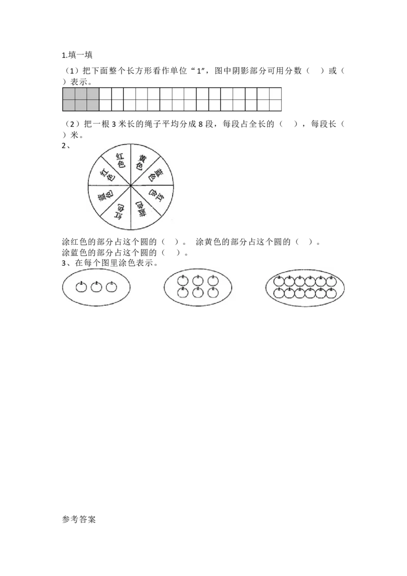 6.3分一分（二）（1）_小学1-6年级全部试卷_数学_三年级_3-8-4、小学三年级数学下册_3-8-4-2、练习题、作业、试题、试卷_北师大版_课时练_第六单元认识分数