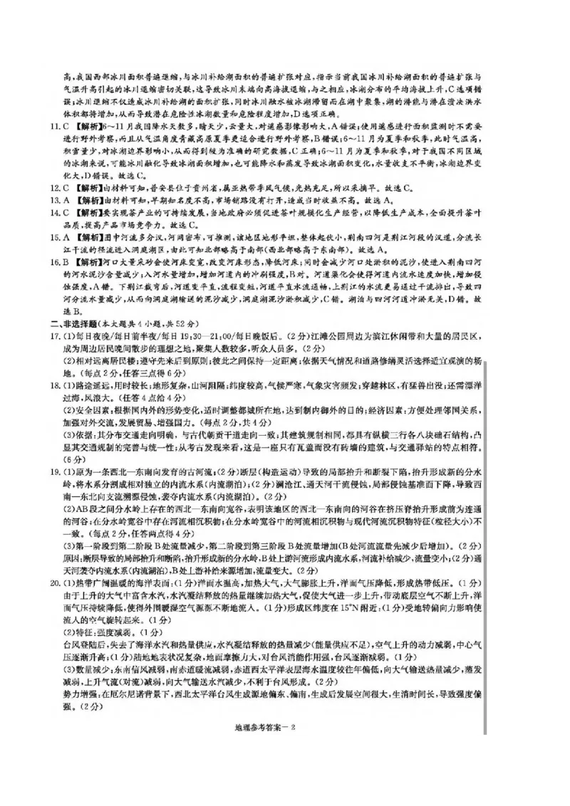 地理试题答案_2024年5月_01按日期_23号_2024届湖南省炎德英才高三5月考前仿真联考二_湖南省炎德2024届高三下学期5月高考考前仿真联考二地理