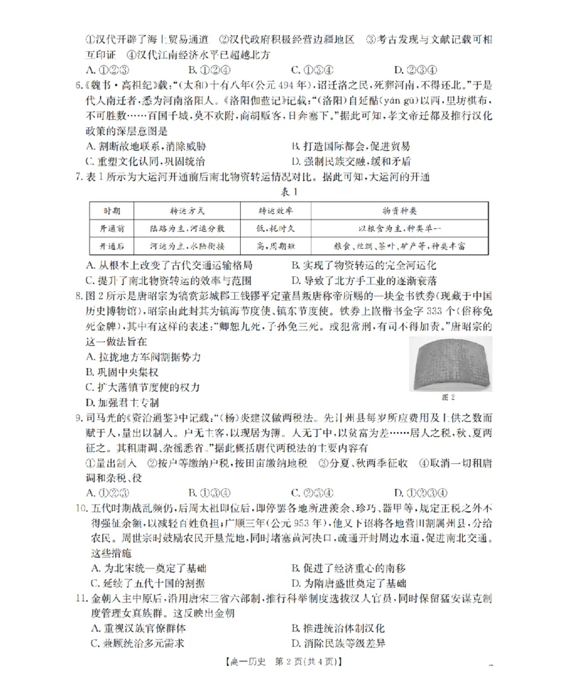 重庆市2025-2026学年高一上学期12月考试（26-160A）历史_2024-2025高一（7-7月题库）_2026年1月高一_260105金太阳&middot;重庆市2025-2026学年高一上学期12月考试（26-160A）（全）