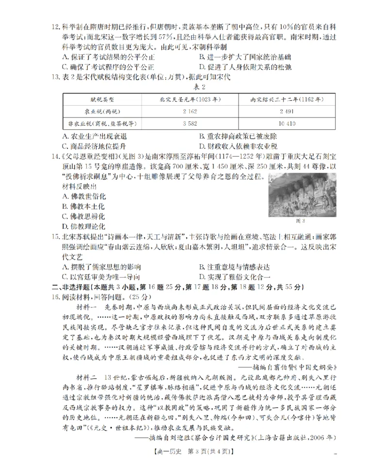 重庆市2025-2026学年高一上学期12月考试（26-160A）历史_2024-2025高一（7-7月题库）_2026年1月高一_260105金太阳&middot;重庆市2025-2026学年高一上学期12月考试（26-160A）（全）