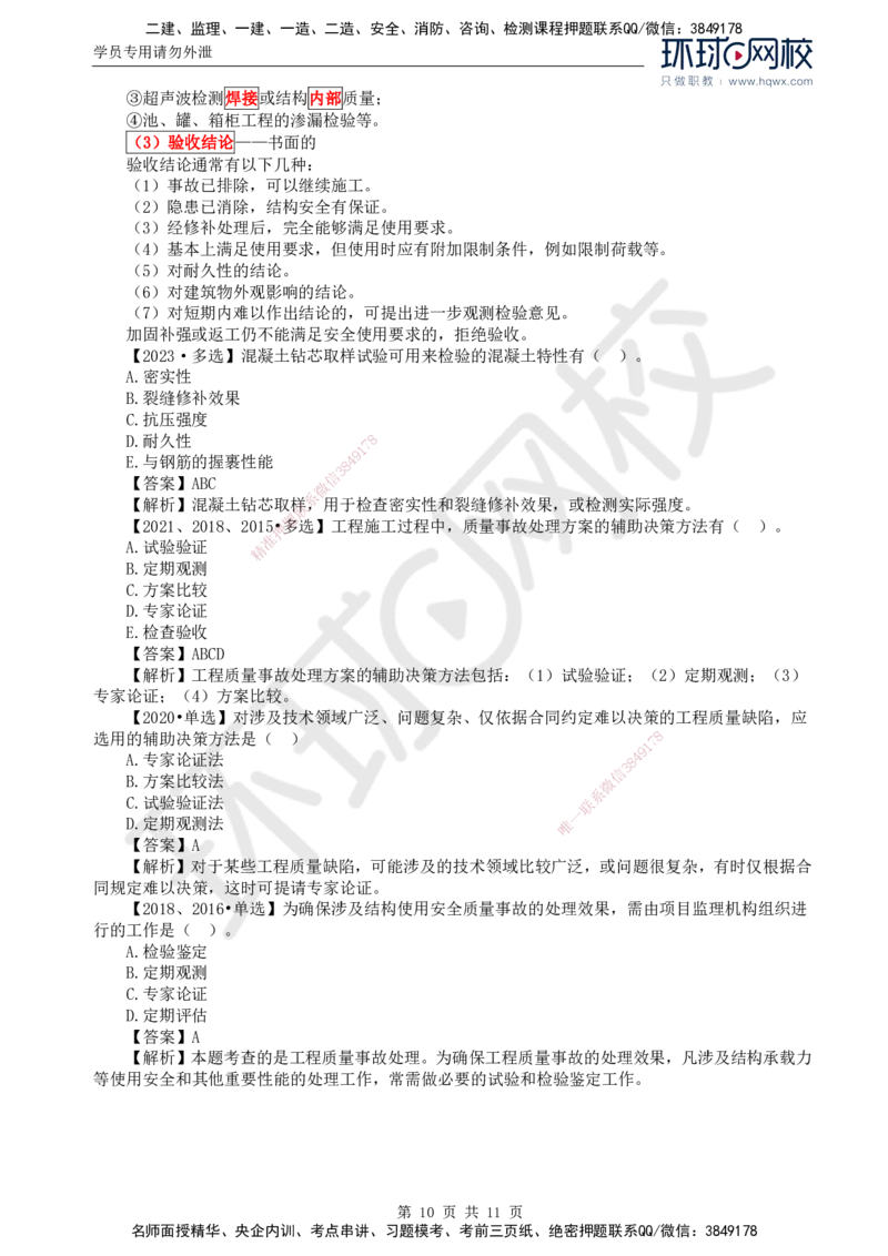 40.质量：第七章第一节至第二节工程质量事故等级划分及处理_监理工程师_2025监理工程师_2025年监理工程师SVIP_2025年监理土建控制SVIP_02-基础精讲✿高端面授✿深度强化