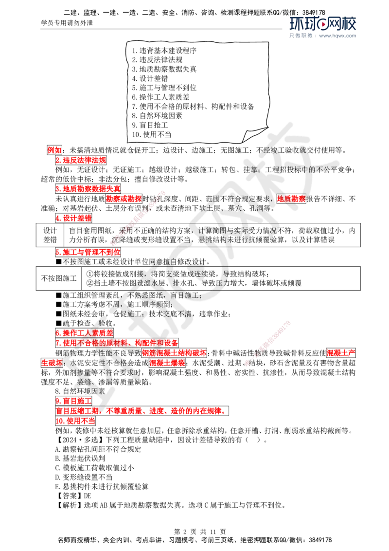 40.质量：第七章第一节至第二节工程质量事故等级划分及处理_监理工程师_2025监理工程师_2025年监理工程师SVIP_2025年监理土建控制SVIP_02-基础精讲✿高端面授✿深度强化