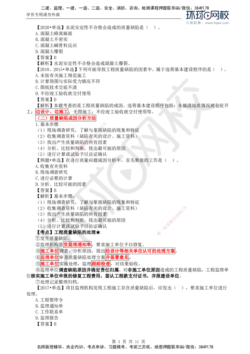 40.质量：第七章第一节至第二节工程质量事故等级划分及处理_监理工程师_2025监理工程师_2025年监理工程师SVIP_2025年监理土建控制SVIP_02-基础精讲✿高端面授✿深度强化