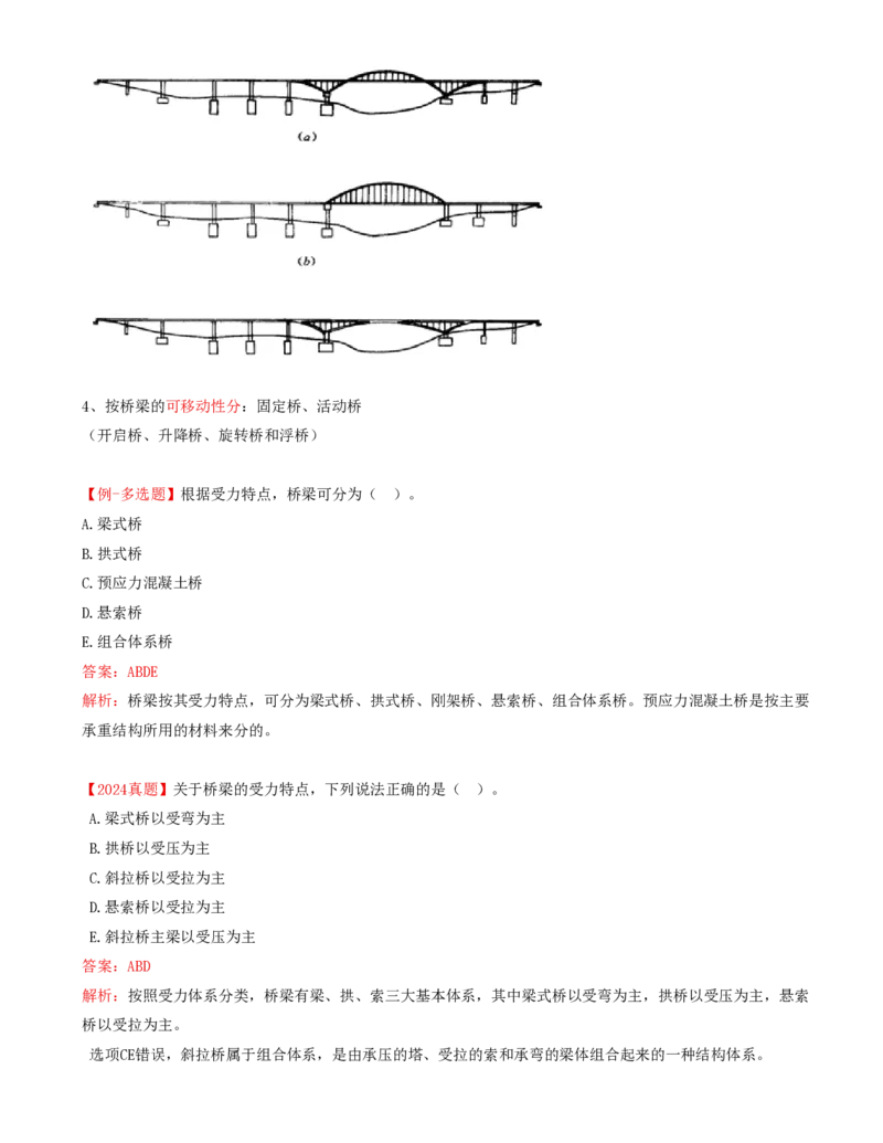 28-第四章-桥涵工程质量监理（一）_监理工程师_2025监理工程师_2025年监理工程师SVIP_2025年监理交通控制SVIP_02-基础精讲✿高端面授✿深度强化_专业篇_讲义